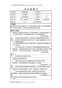 酒店公關策劃主管崗位說明書