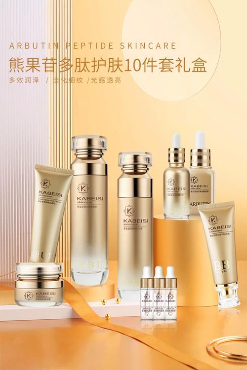 卡貝斯熊果苷多肽護(hù)膚套盒｜從肌底提亮到抗皺的全能水乳搭檔